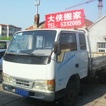 威海搬家 威海搬家